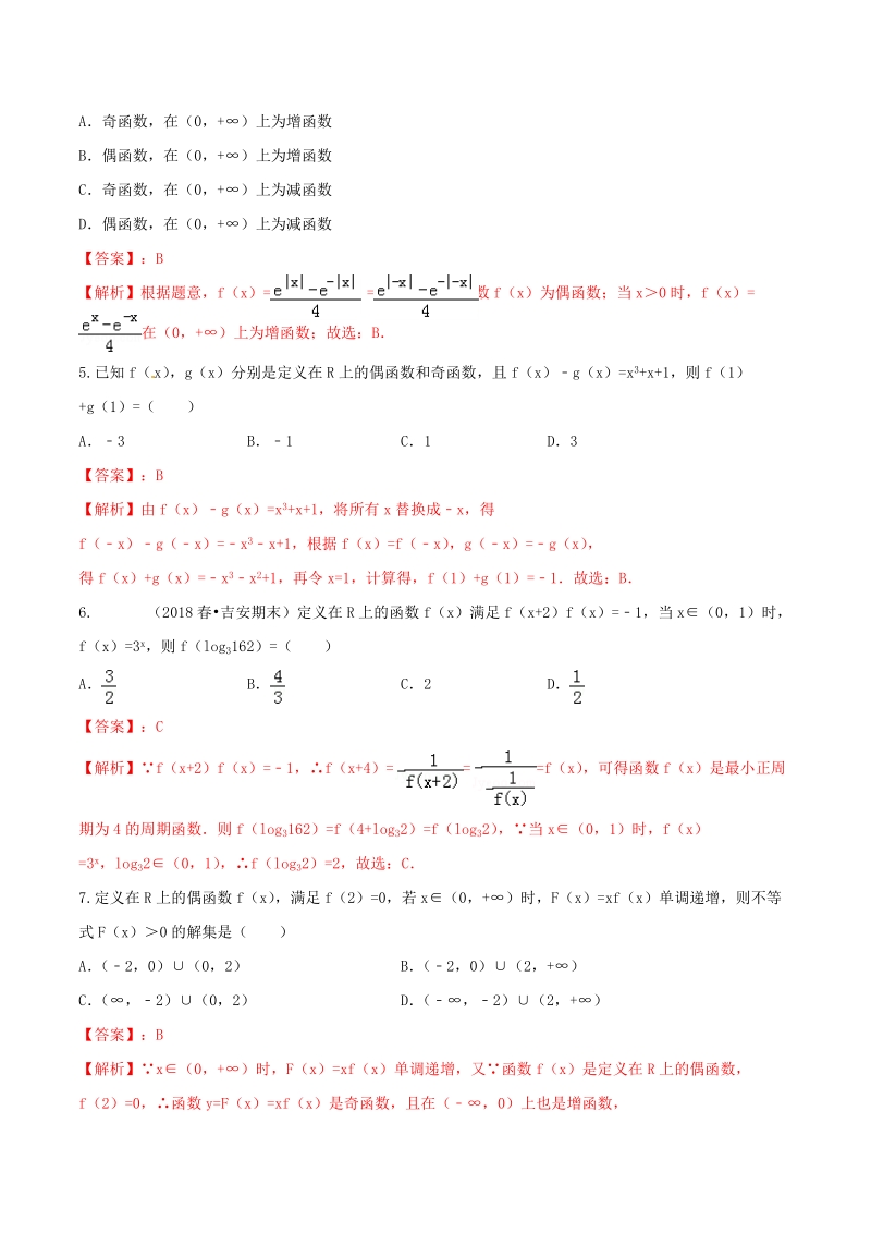 2019年高考数学艺术生百日冲刺专题02：函数测试题（含答案）_第2页