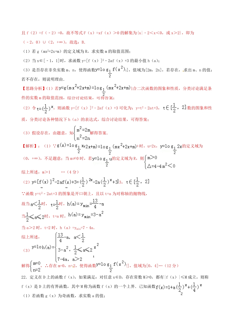 2019年高考数学艺术生百日冲刺专题02：函数测试题（含答案）_第3页