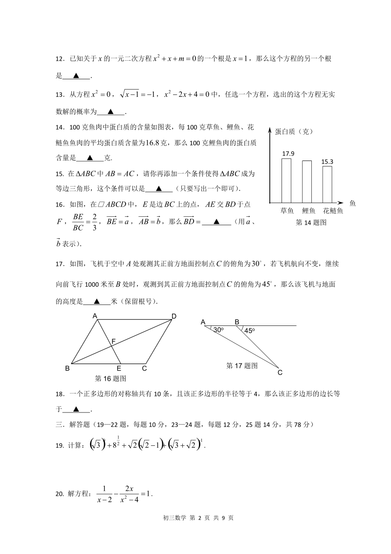 上海市金山区2019届中考二模数学试卷（含答案）_第2页