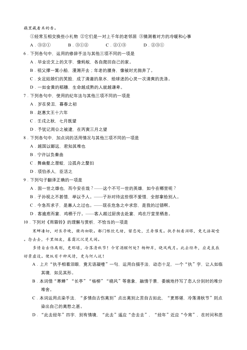 2019年4月浙江省普通高中学业水平模拟考试语文仿真模拟试题（C）含答案_第2页