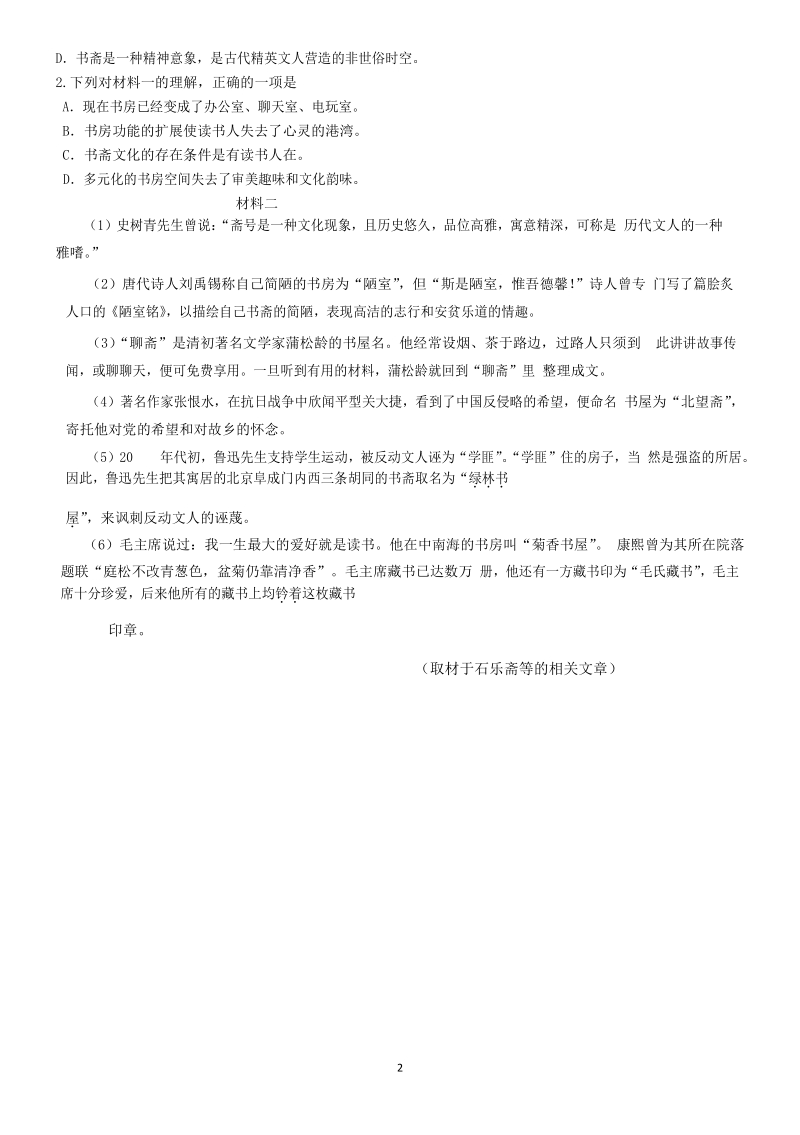 2018年北京市西城区高二（上）期末语文试卷（含答案）_第2页