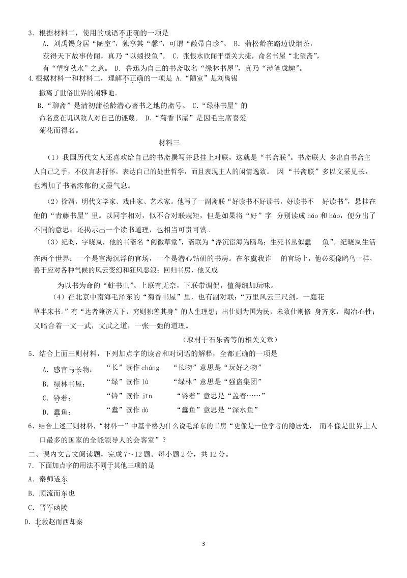 2018年北京市西城区高二（上）期末语文试卷（含答案）_第3页