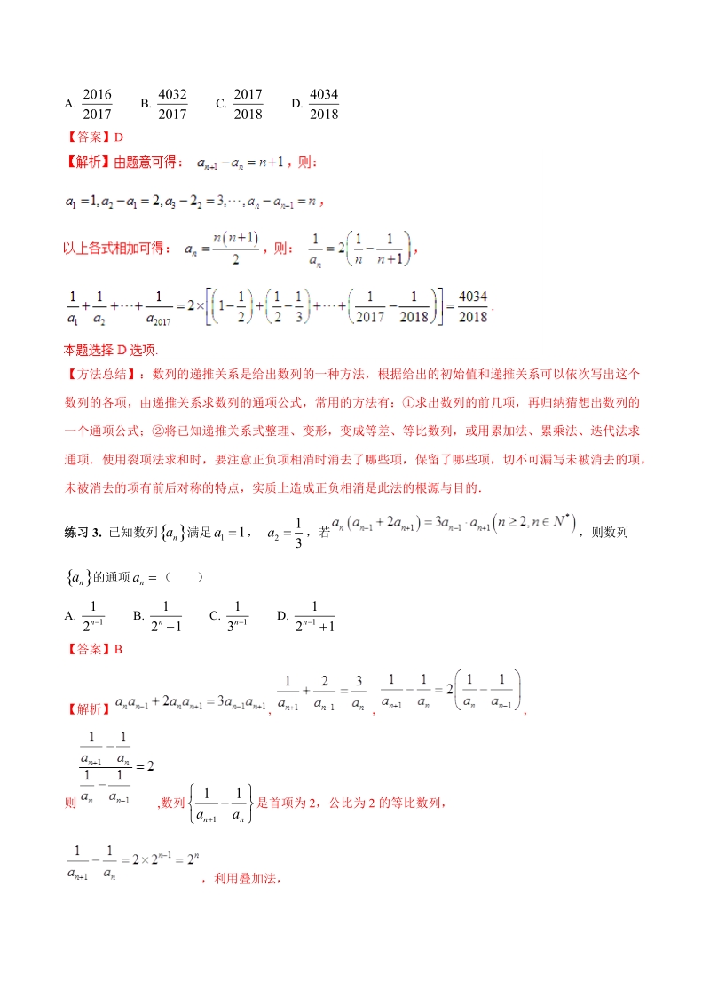 高考文科数学命题热点名师解密专题：数列的通项公式的求解方法_第2页