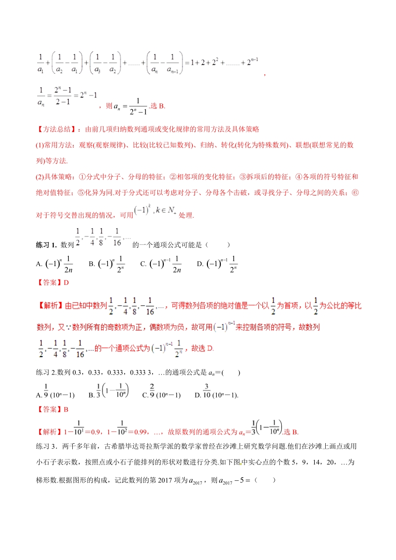 高考文科数学命题热点名师解密专题：数列的通项公式的求解方法_第3页