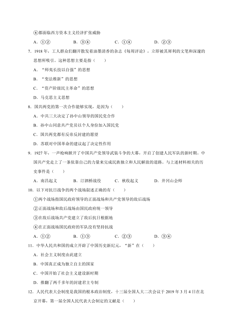 2019年3月广东省中考历史模拟试卷（含答案解析）_第2页