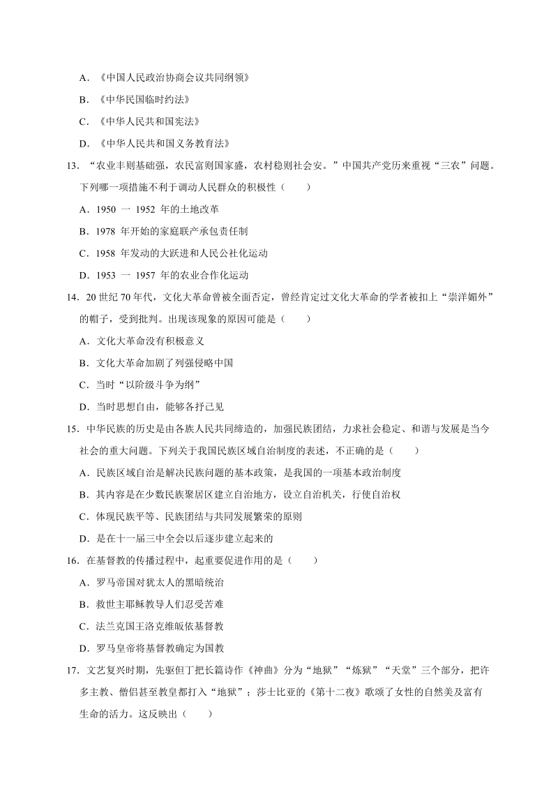 2019年3月广东省中考历史模拟试卷（含答案解析）_第3页