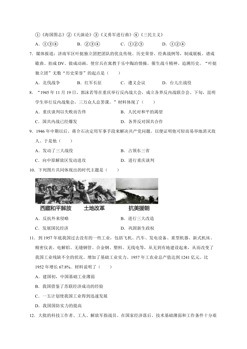 2018年3月河北省保定市高阳县中考历史模拟试卷（含答案解析）_第2页