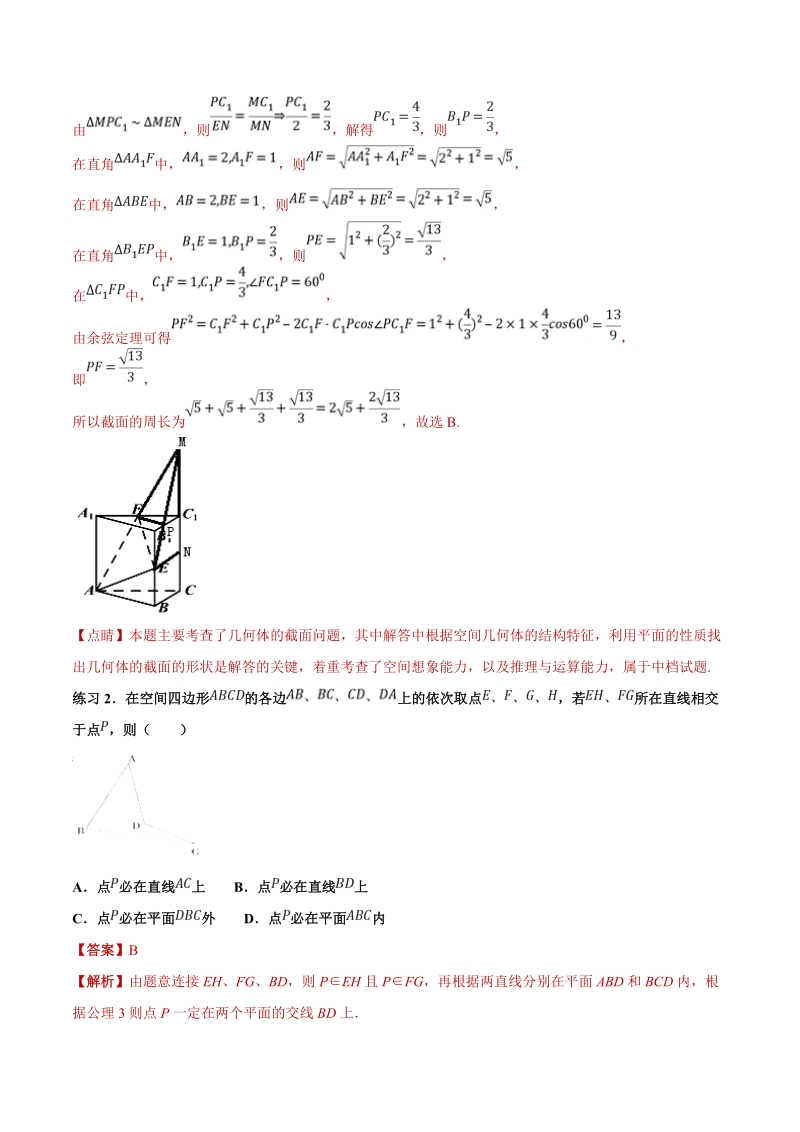 高考文科数学命题热点名师解密专题：空间中的平行与垂直证明技巧_第3页