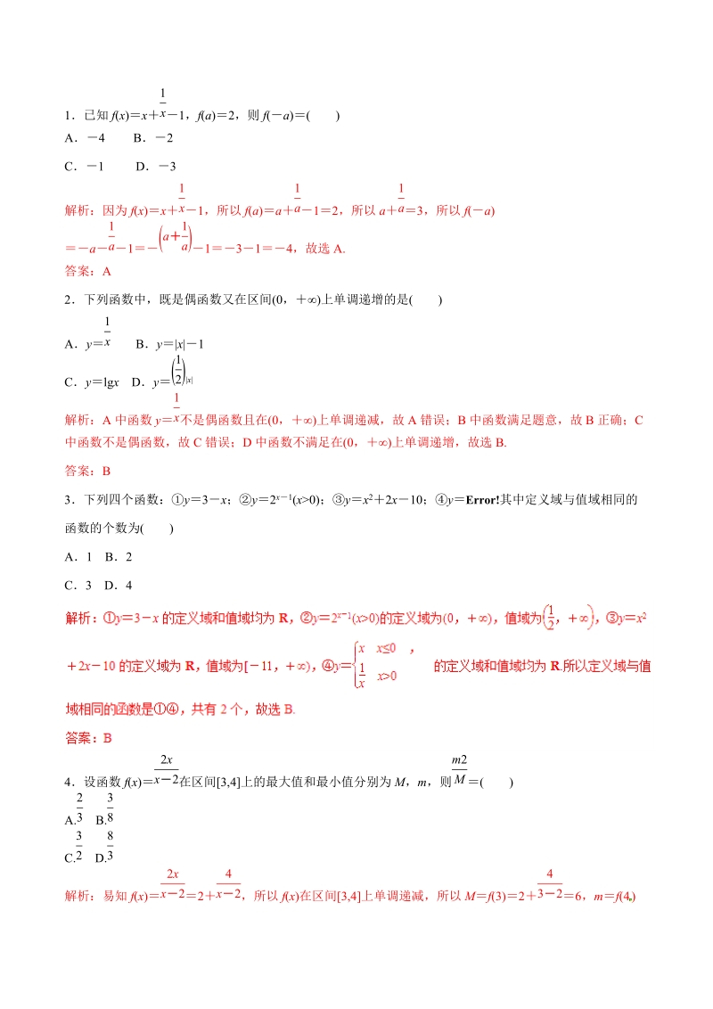 2019年高考数学理科第二伦专题：函数﹑基本初等函数的图像与性质（仿真押题）_第1页