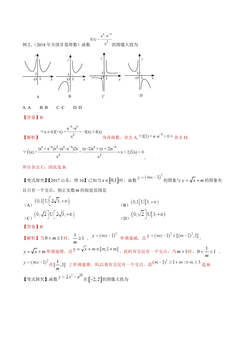2019年高考数学理科第二伦专题：函数﹑基本初等函数的图像与性质（命题猜想）_第3页