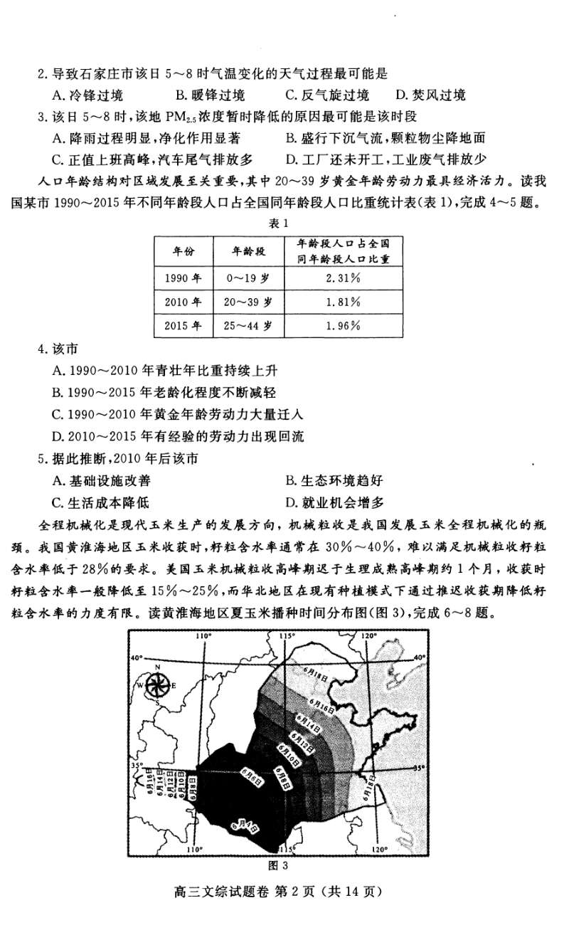 河南郑州市2019年高中毕业班第二次质量预测文科综合试卷（含答案）_第2页