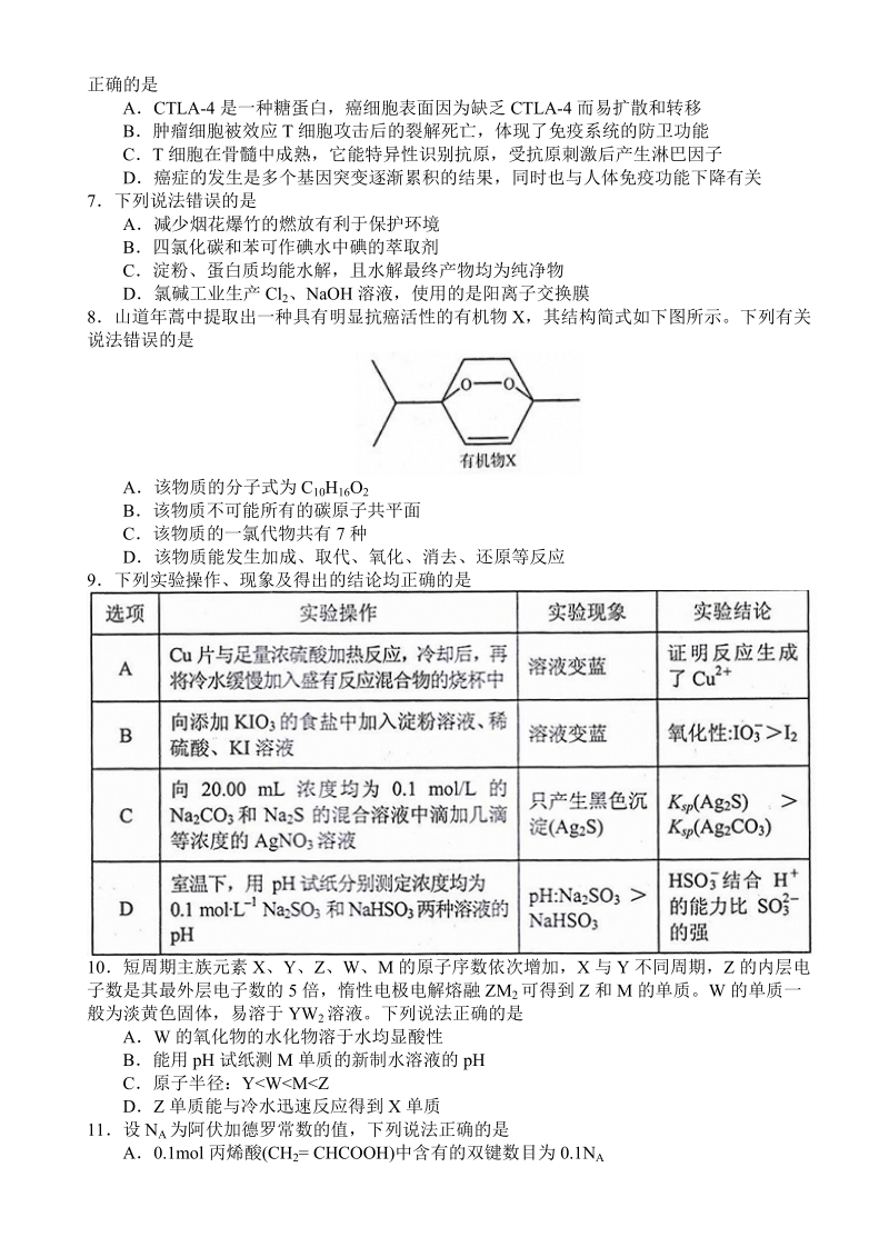 湖南省常德市2019届高三第一次模拟考试理科综合试卷（含答案）_第2页