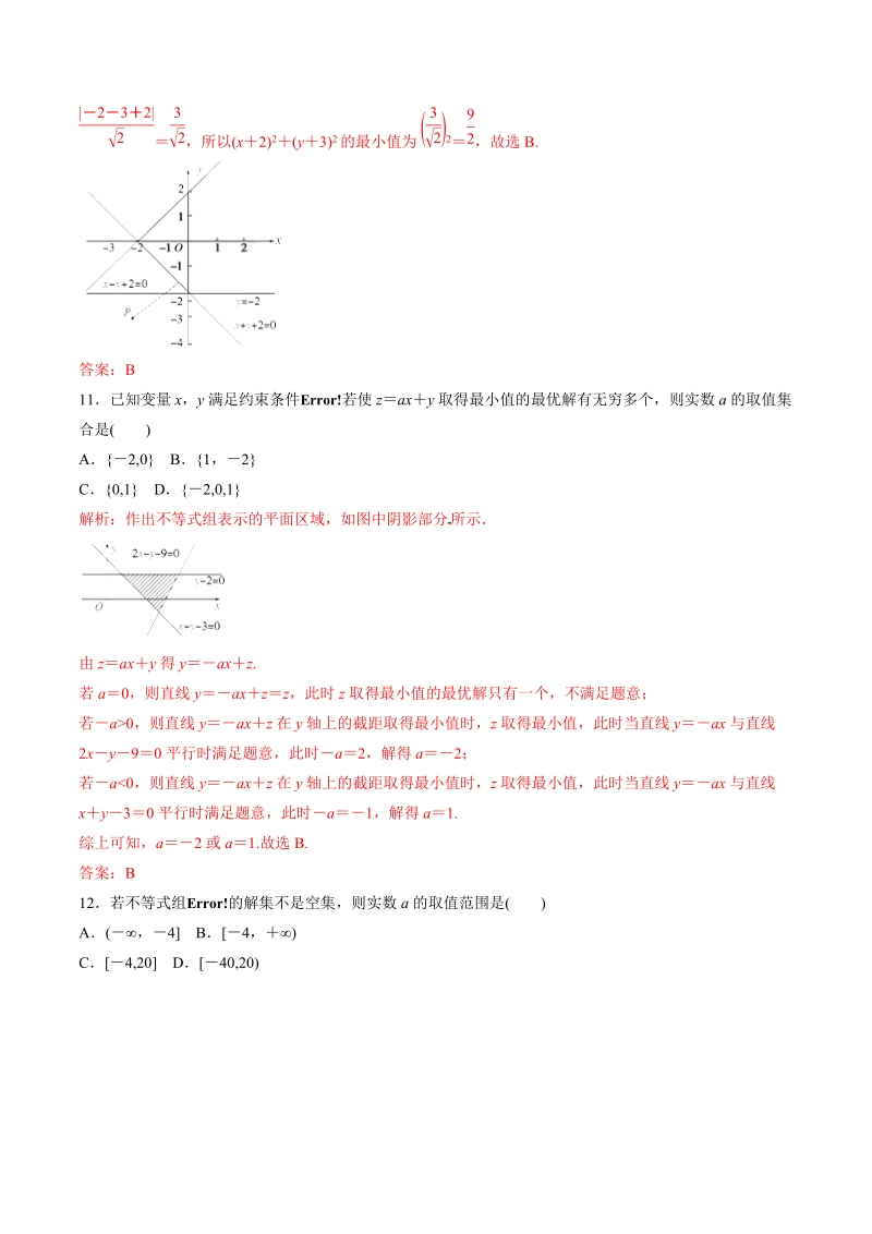2019年高考数学理科第二伦专题：不等式与线性规划（仿真押题）_第3页