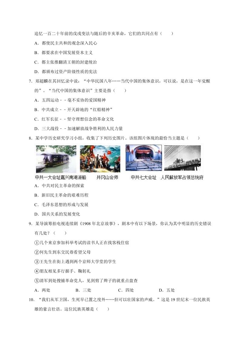 2019年3月山东省青岛市中考历史模拟试卷（含答案解析）_第2页