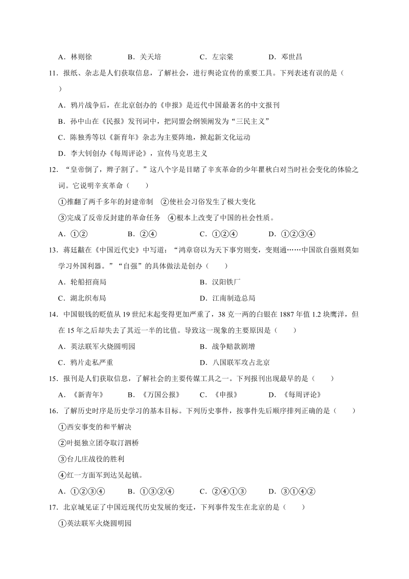 2019年3月山东省青岛市中考历史模拟试卷（含答案解析）_第3页