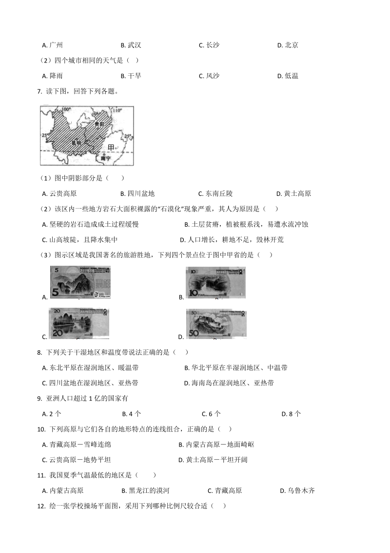 2019年湖南省郴州市中考地理仿真试题（含答案）_第2页