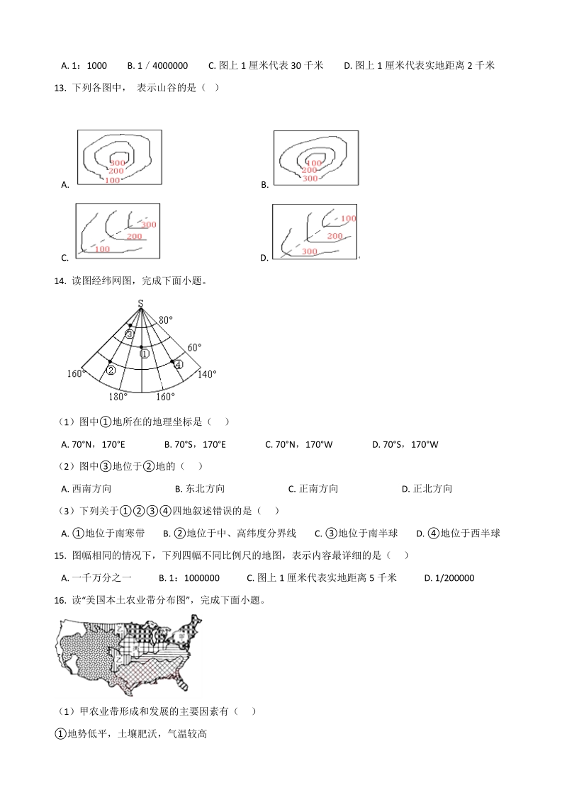 2019年湖南省郴州市中考地理仿真试题（含答案）_第3页