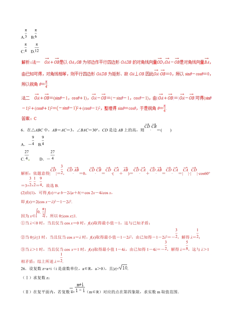 2019年高考数学理科第二伦专题：平面向量与复数（仿真押题）_第2页