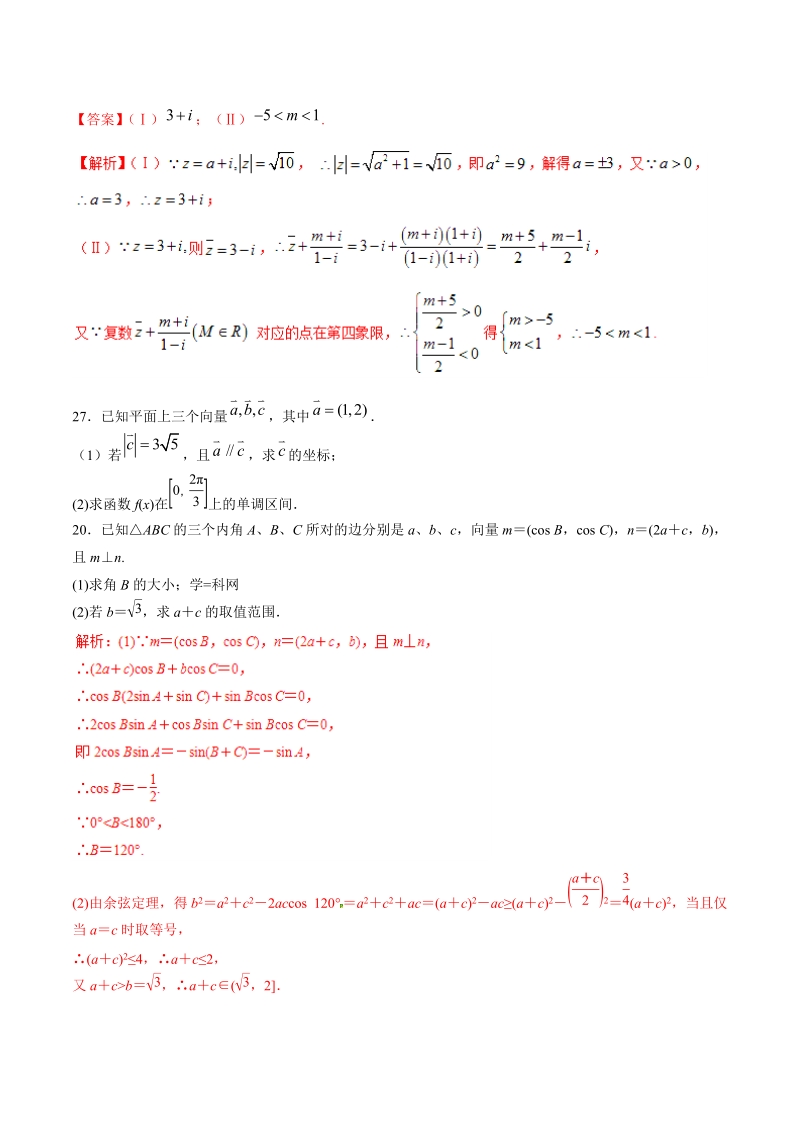 2019年高考数学理科第二伦专题：平面向量与复数（仿真押题）_第3页