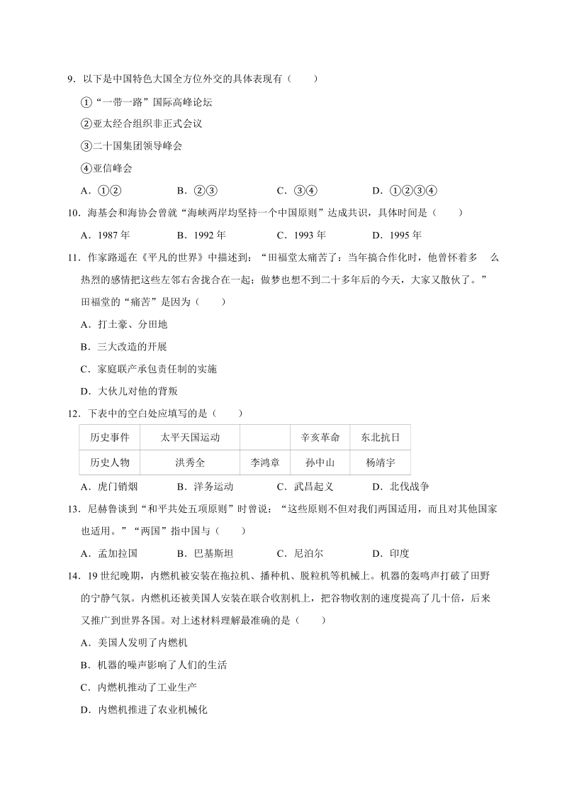 2019年3月吉林省长春市中考历史模拟试卷（含答案解析）_第2页