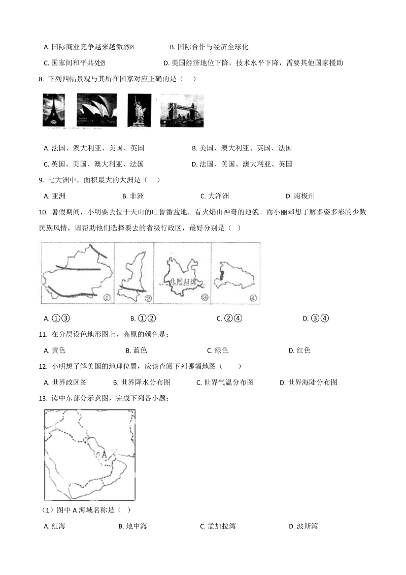 2019年湖南省永州市中考地理仿真试题（含答案）_第2页