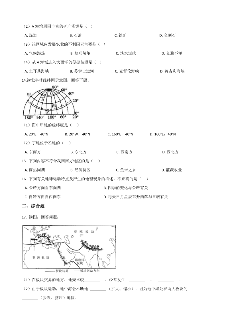 2019年湖南省永州市中考地理仿真试题（含答案）_第3页
