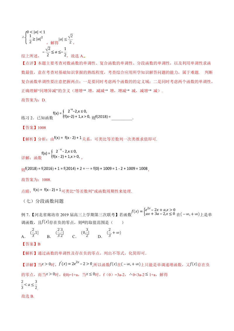 高考文科数学命题热点名师解密专题：函数问题的解题规律（含答案）_第3页