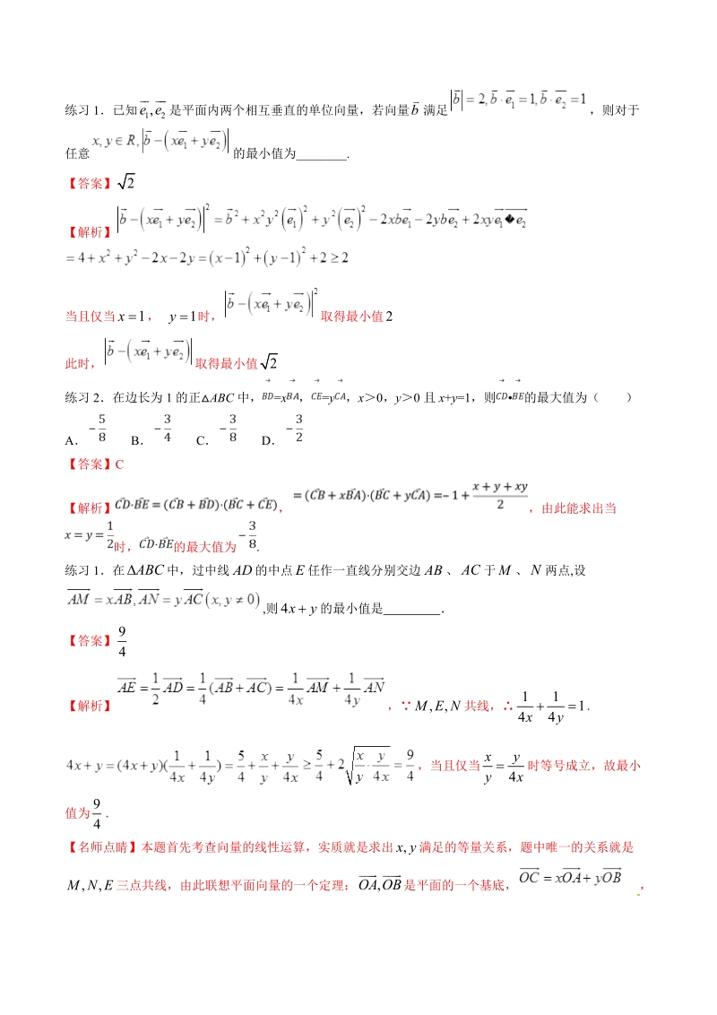 高考文科数学命题热点名师解密专题：两招破解平面向量难题_第3页