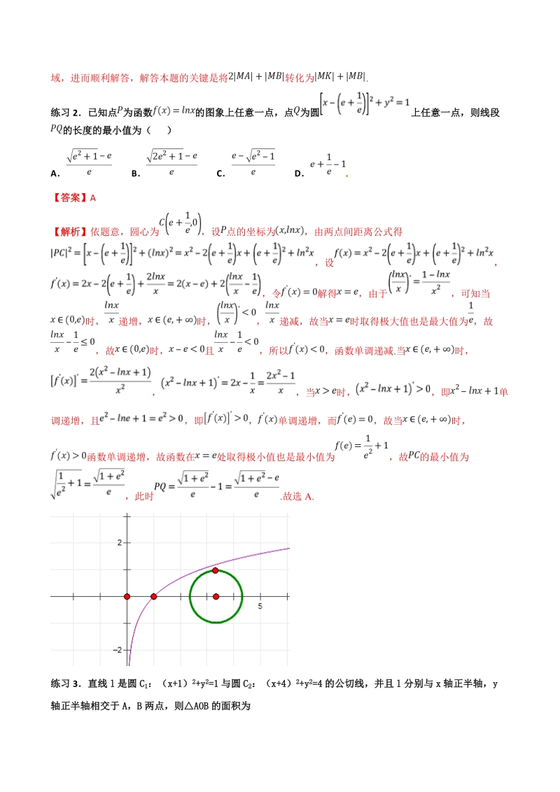 高考文科数学命题热点名师解密专题：圆的解题方法（含答案）_第3页