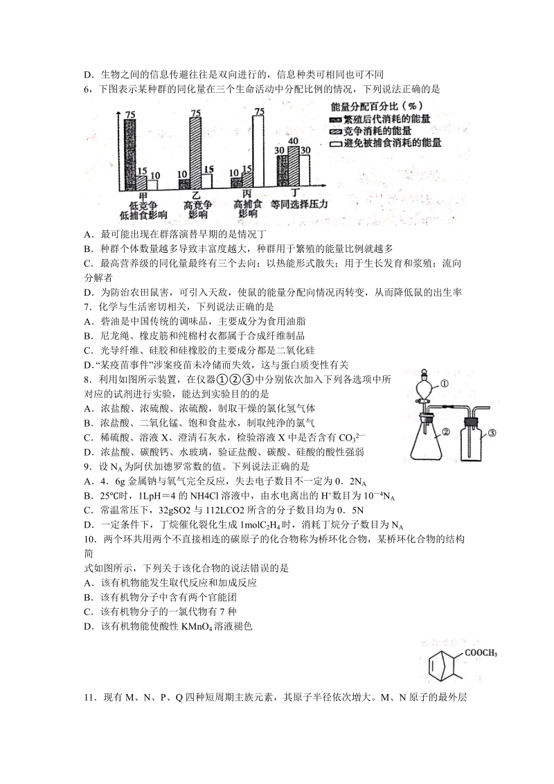 湖南省衡阳市2019届高三第二次联考（二模）理科综合试题（含答案）_第2页