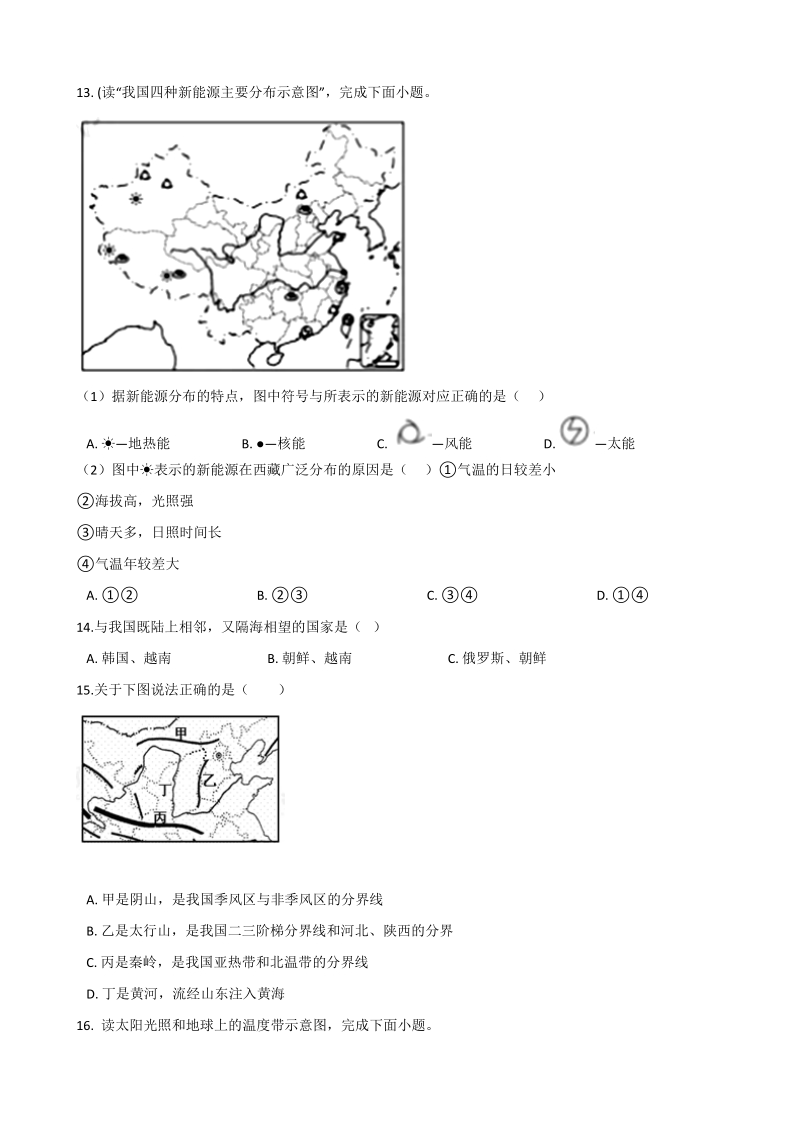 2019年湖南省益阳市中考地理仿真试题（含答案）_第3页