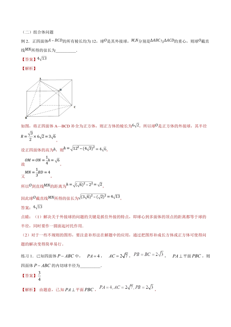 高考文科数学命题热点名师解密专题：空间几何体的表面积和体积_第3页