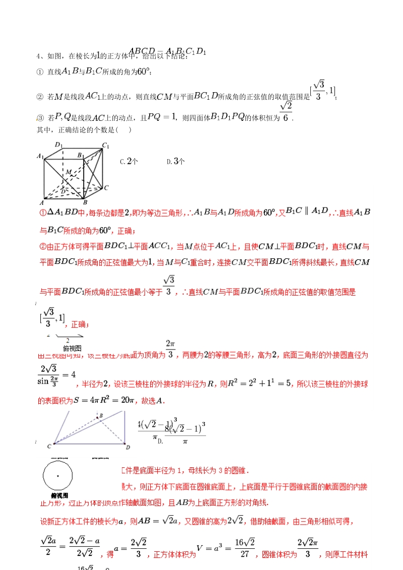 2019年高考数学二轮复习解题思维提升专题11：立体几何 小题部分训练手册（含答案）_第2页
