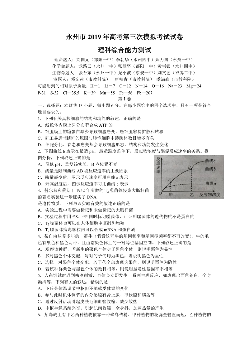 湖南省永州市2019届高三第三次模拟考试理科综合试题（含答案）_第1页