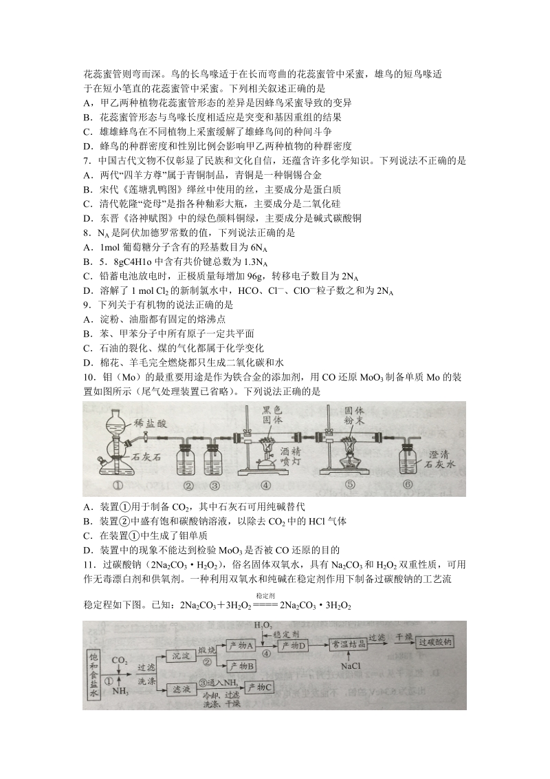 湖南省永州市2019届高三第三次模拟考试理科综合试题（含答案）_第2页