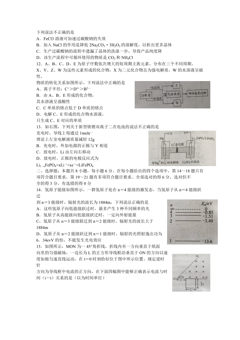 湖南省永州市2019届高三第三次模拟考试理科综合试题（含答案）_第3页