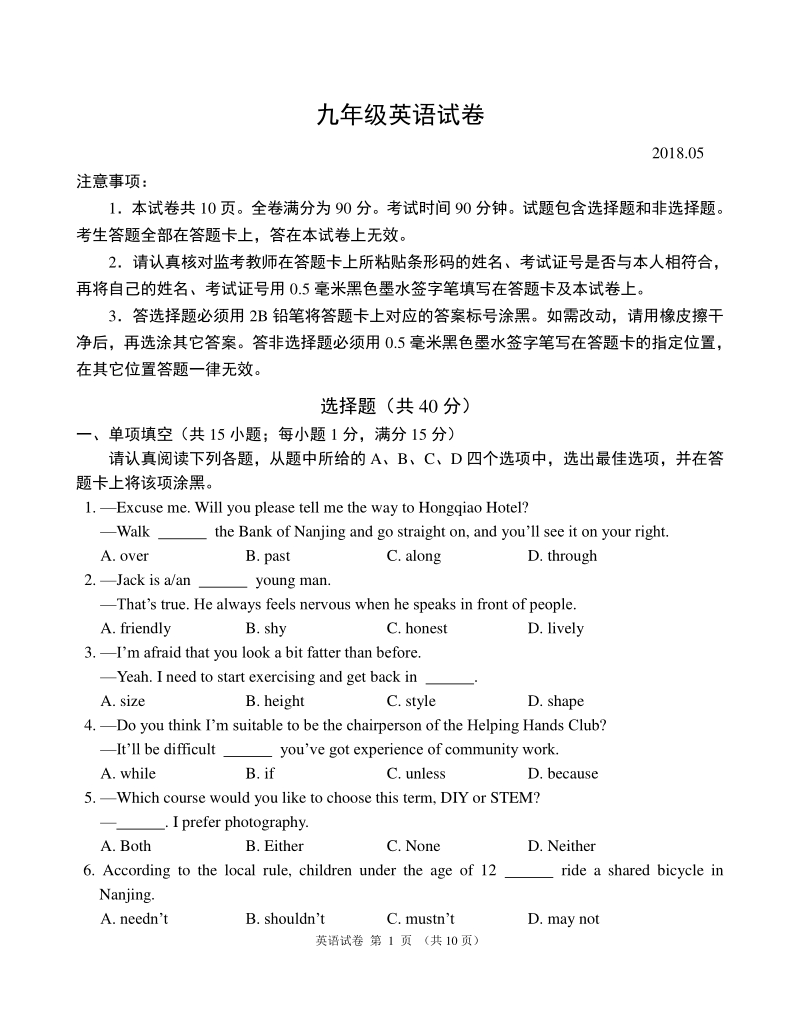 2018年江苏省南京市鼓楼区中考二模英语试卷（含答案）_第1页