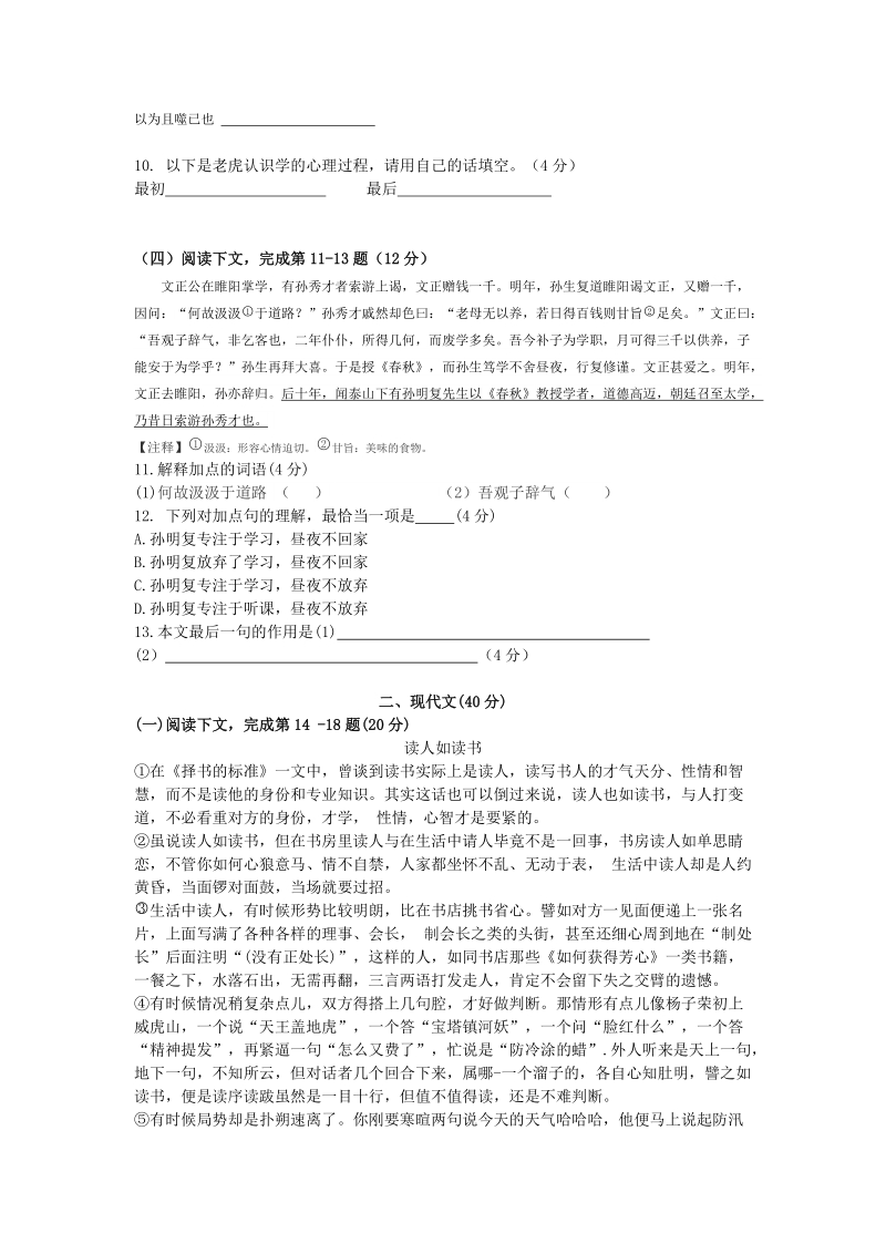 2019年上海市黄浦区中考二模语文试卷【含答案】_第2页