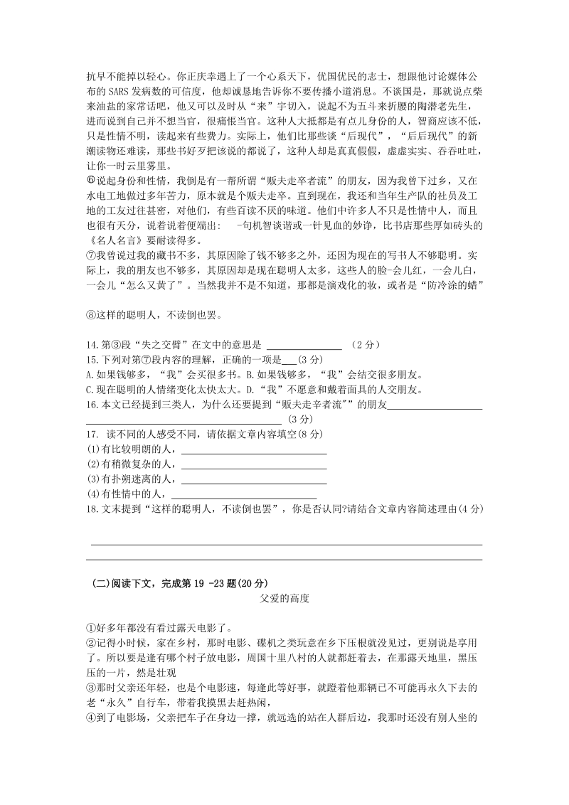 2019年上海市黄浦区中考二模语文试卷【含答案】_第3页