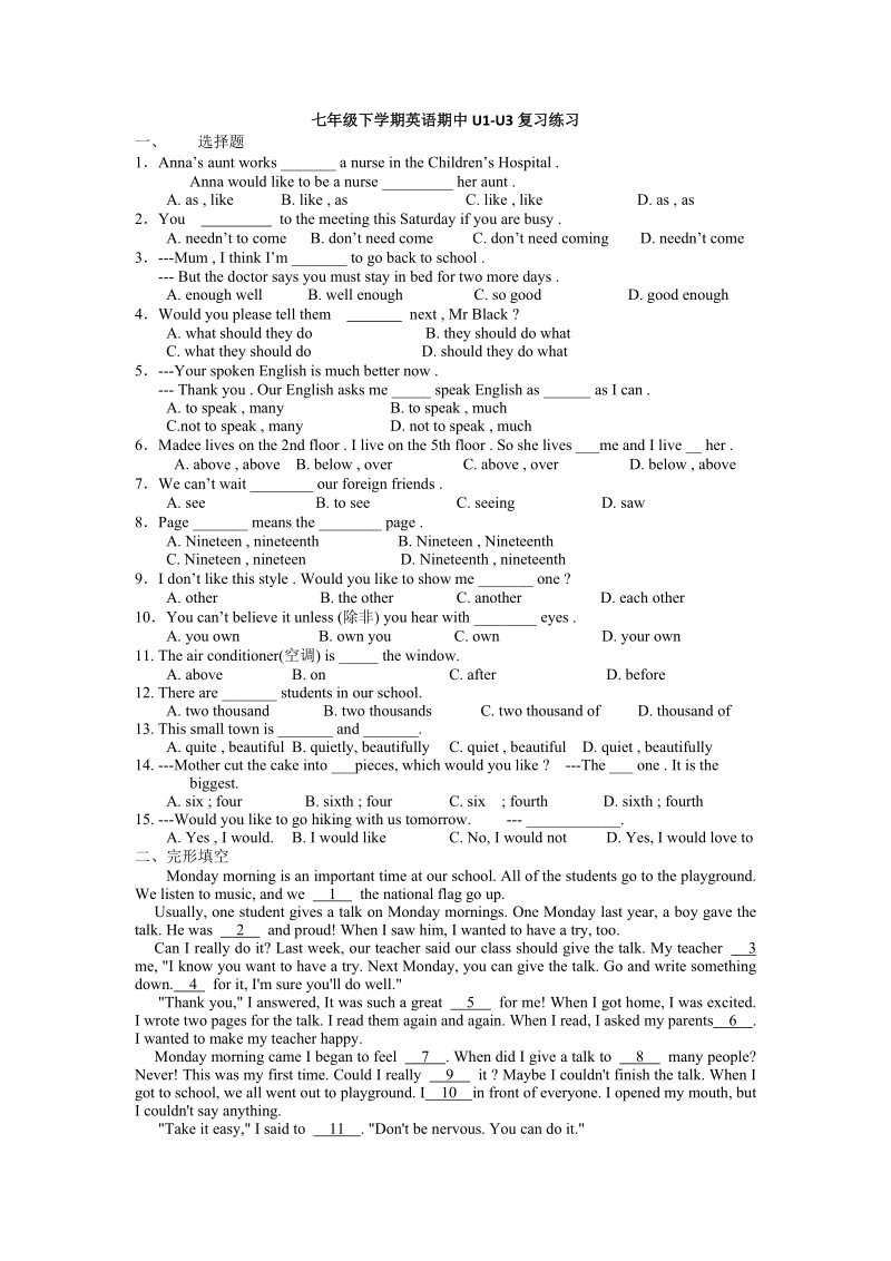 牛津译林版七年级下英语期中Units1-3复习练习(有答案)_第1页