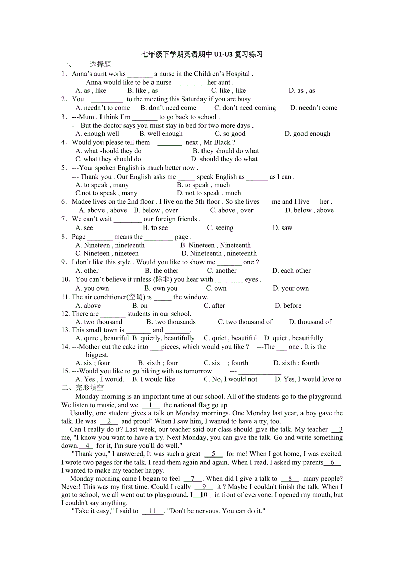 牛津译林版七年级下英语期中Units1-3复习练习(有答案)