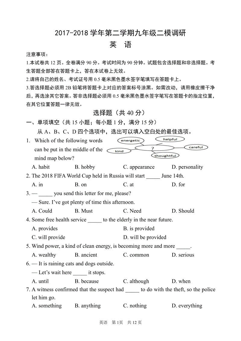 2018年江苏省南京市建邺区中考二模英语试卷（含答案）