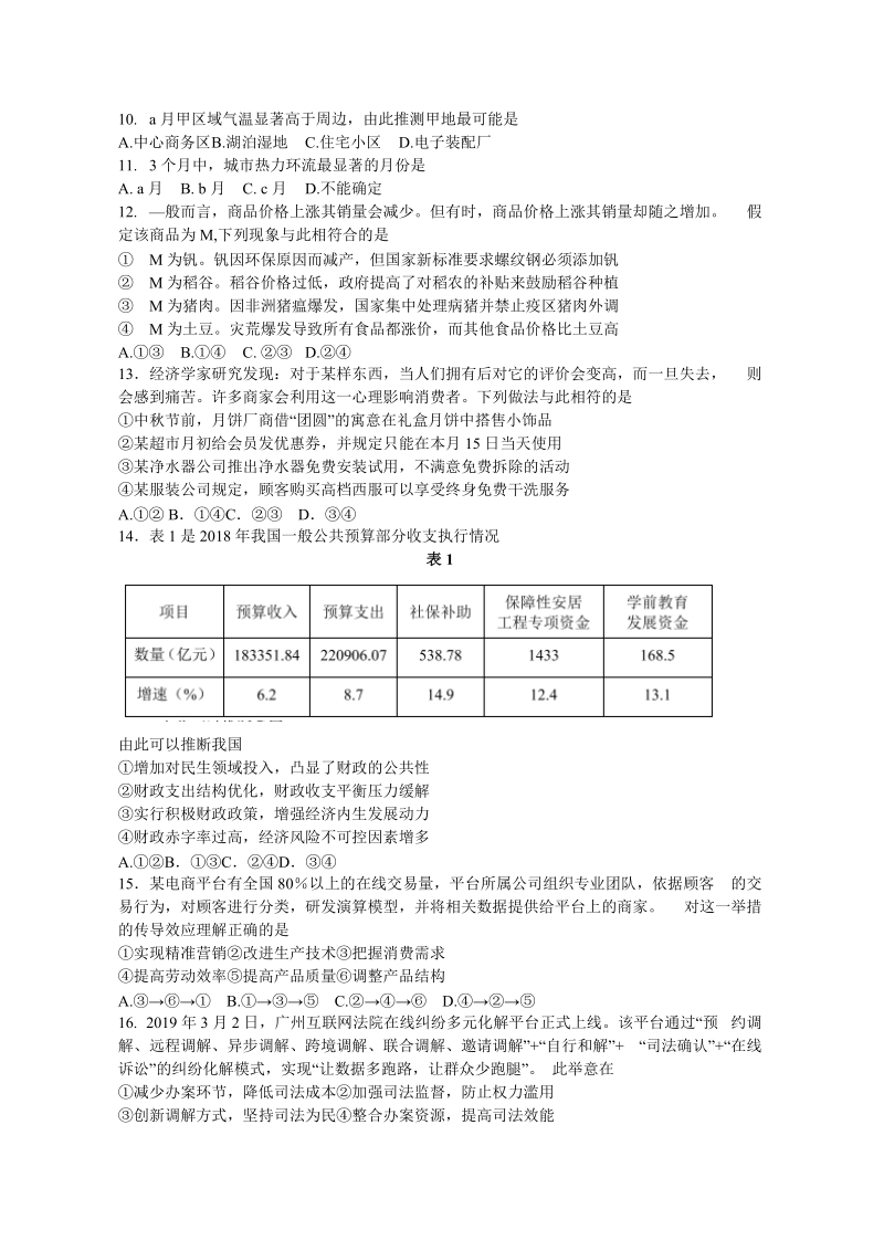 2019年四川省百校高三模拟冲刺文科综合能力测试（含答案解析）_第3页