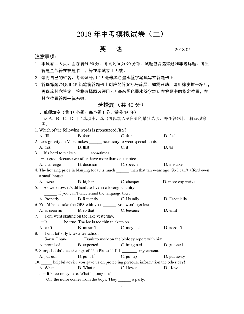 2018年江苏省南京市联合体中考二模英语试卷（含答案）_第1页