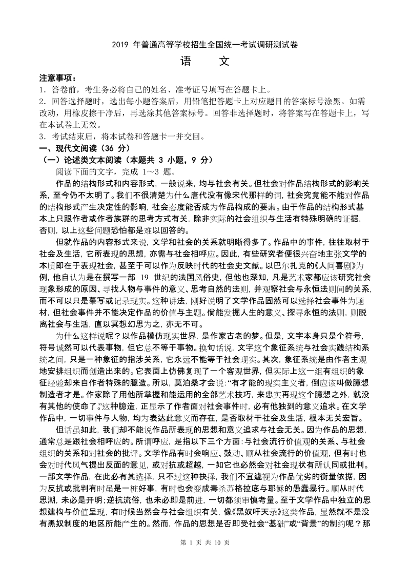 重庆市2019届高三第二次模拟（二模）语文调研测试卷（含答案）_第1页
