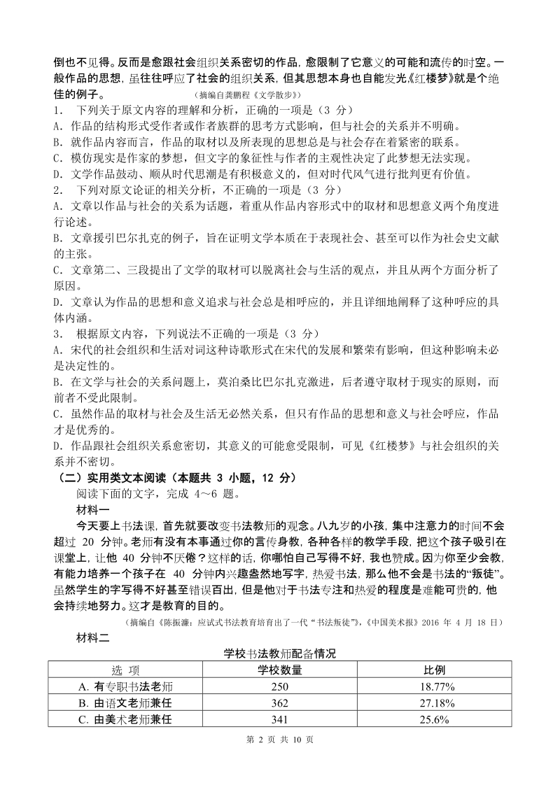 重庆市2019届高三第二次模拟（二模）语文调研测试卷（含答案）_第2页