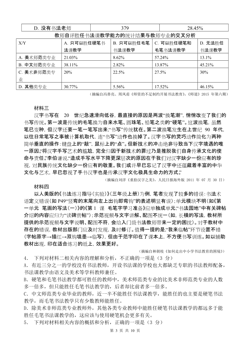 重庆市2019届高三第二次模拟（二模）语文调研测试卷（含答案）_第3页