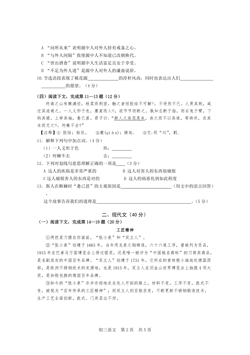 上海市松江区2019年初中毕业学业模拟考试语文试卷（含答案）_第2页