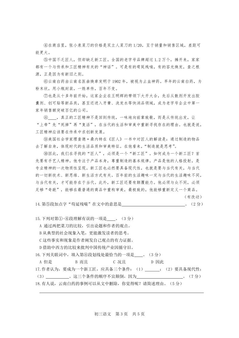 上海市松江区2019年初中毕业学业模拟考试语文试卷（含答案）_第3页