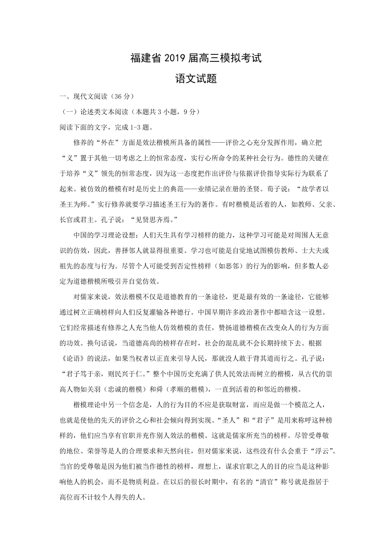 福建省2019届高三模拟考试语文试题（含答案解析）_第1页